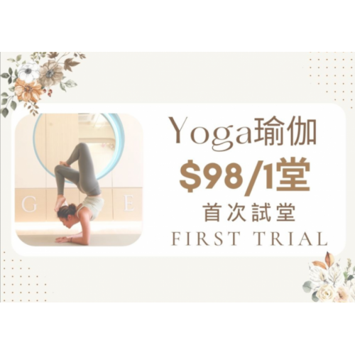 瑜伽試堂 (3 credits)